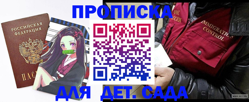 прописка 2025 в Крыму