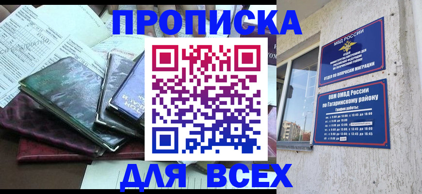 прописка поиск в Крыму