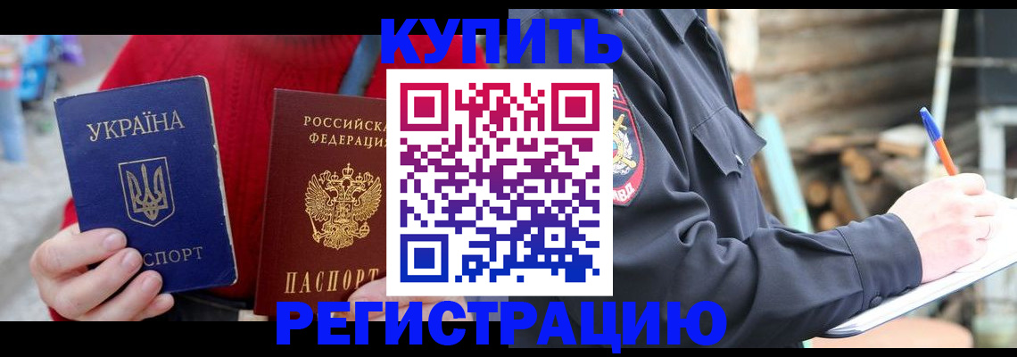 прописка в Крыму