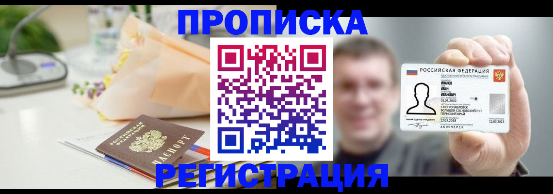 временная прописка в Крыму