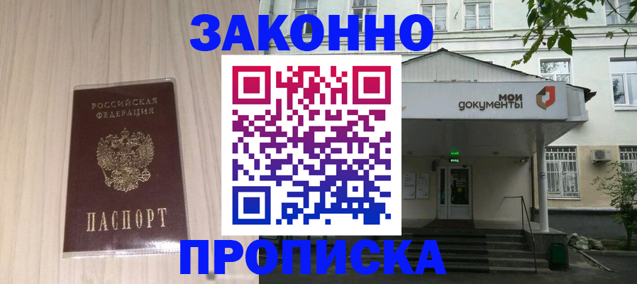 временная прописка в Крыму